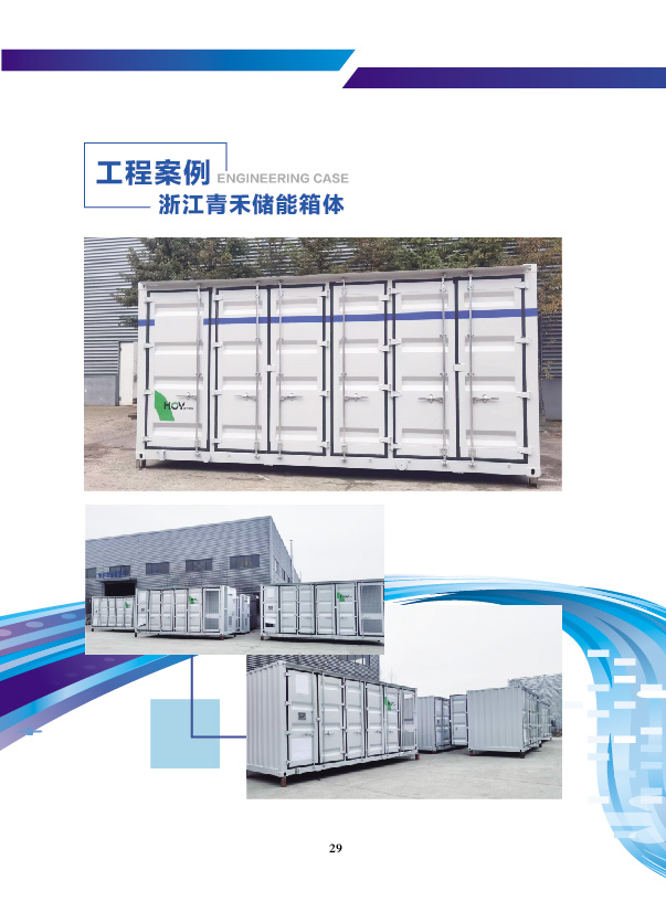 浙江青禾儲能箱體